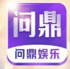 问鼎