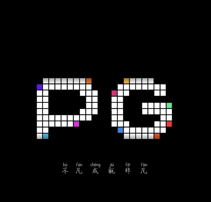 pg模拟器